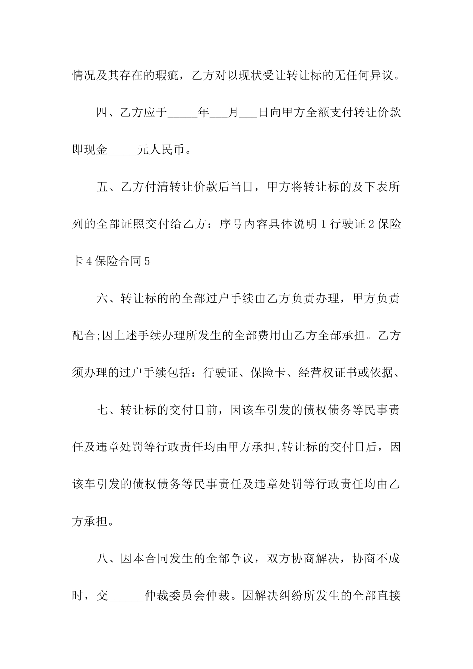 实用的出租合同汇编五篇_第2页