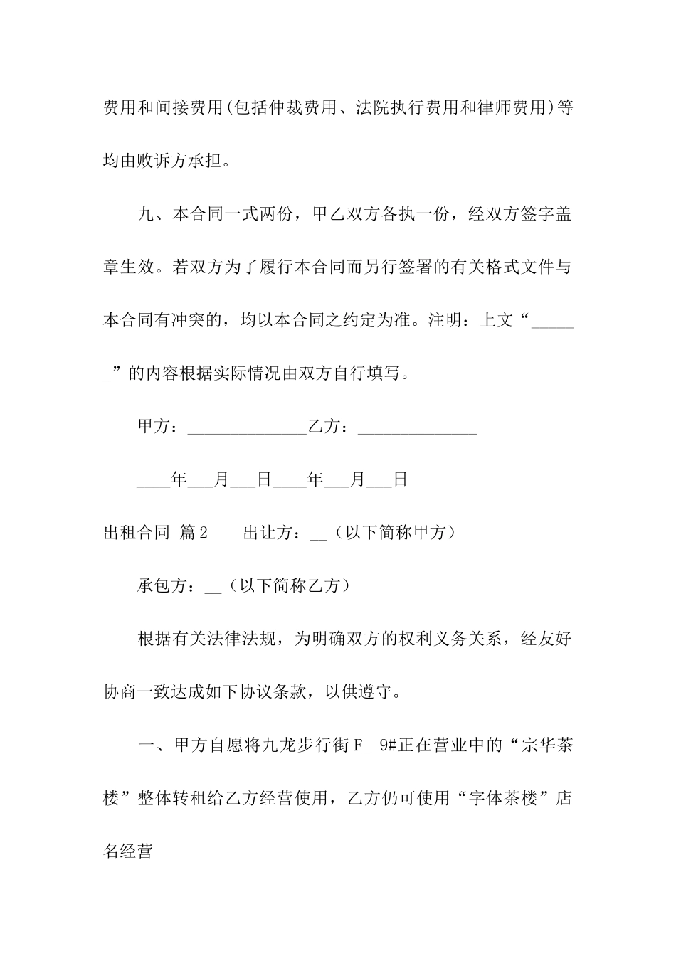 实用的出租合同汇编五篇_第3页