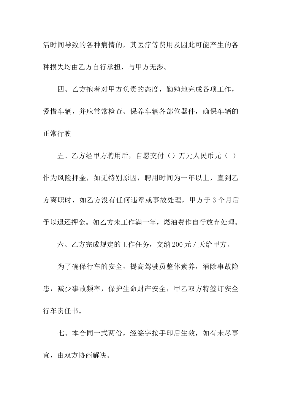 实用的出租合同集合10篇_第2页