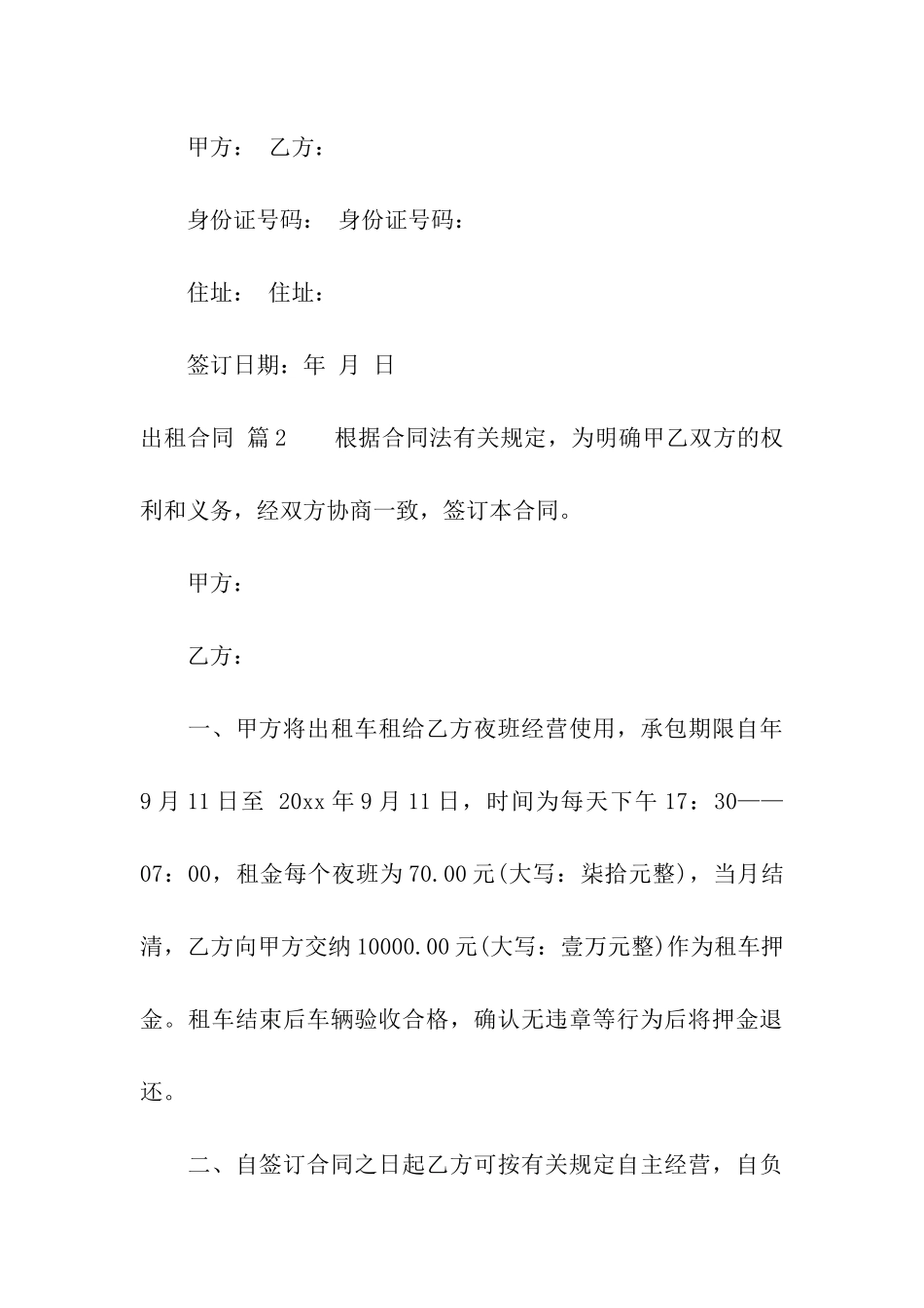 实用的出租合同集合10篇_第3页