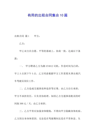 实用的出租合同集合10篇