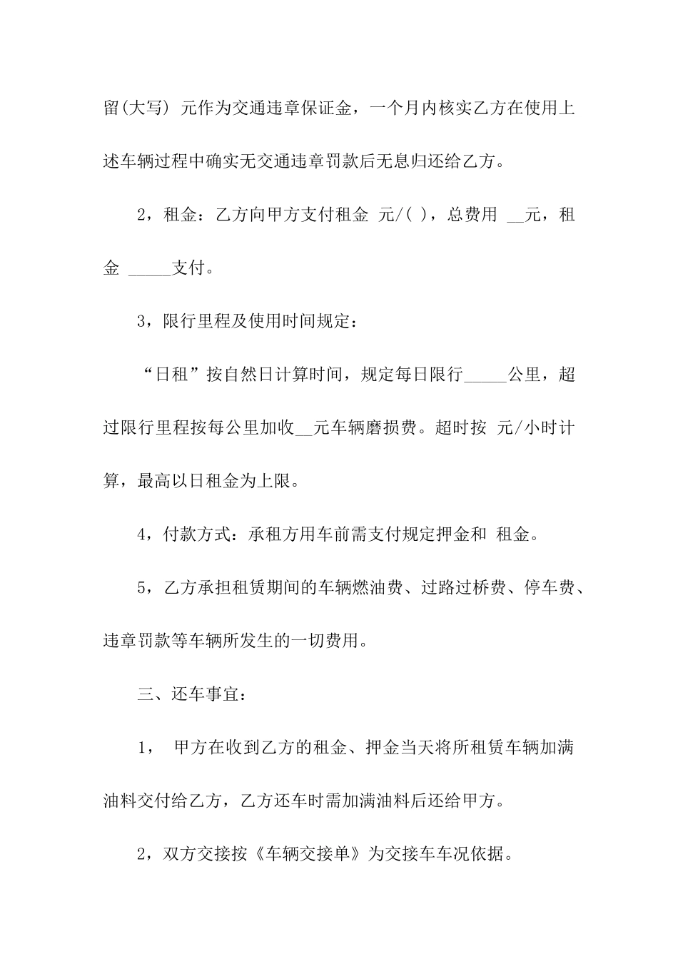 实用的出租合同汇编七篇_第2页