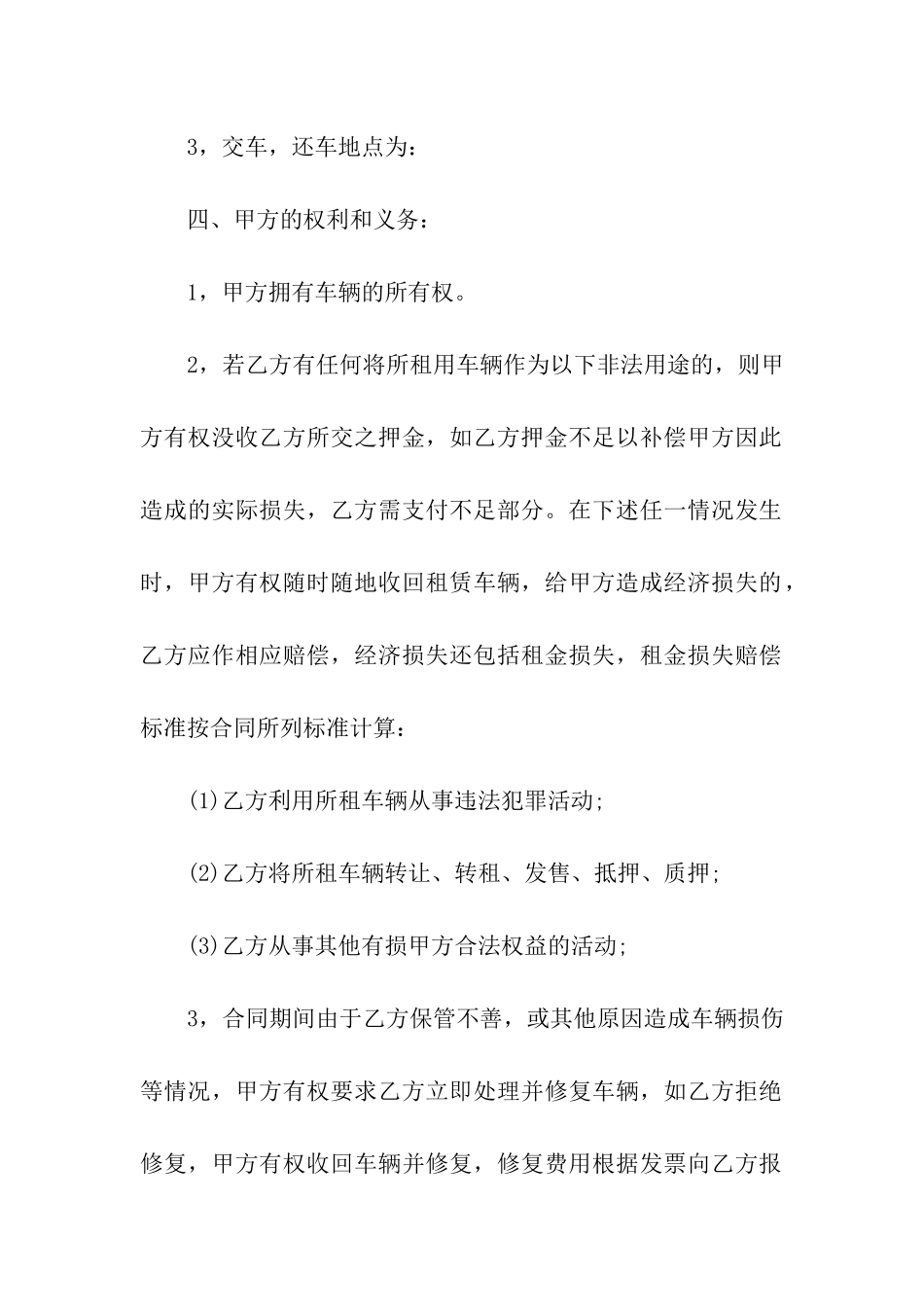 实用的出租合同汇编七篇_第3页