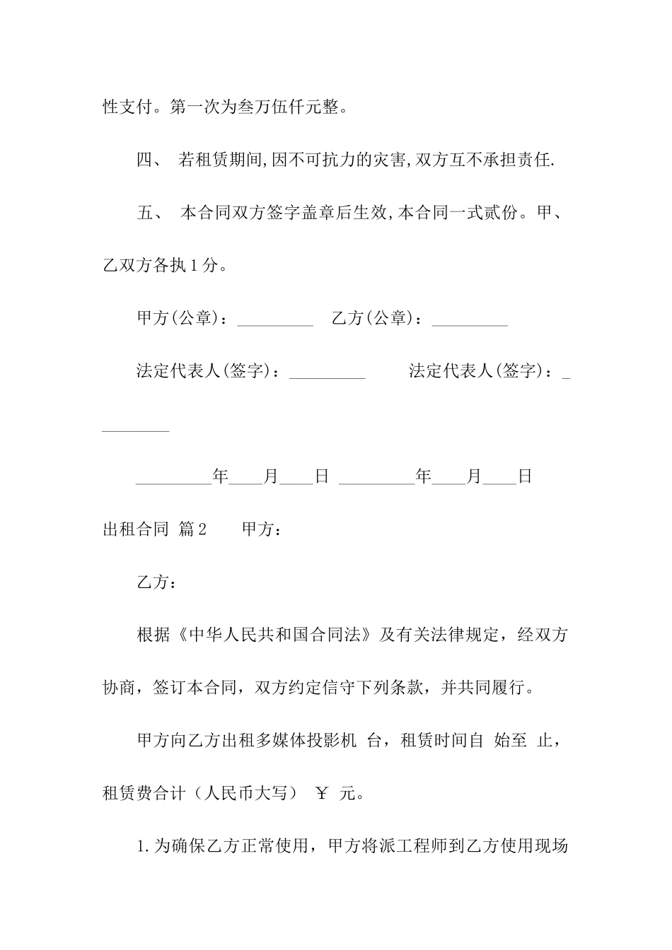 实用的出租合同集合七篇_第2页