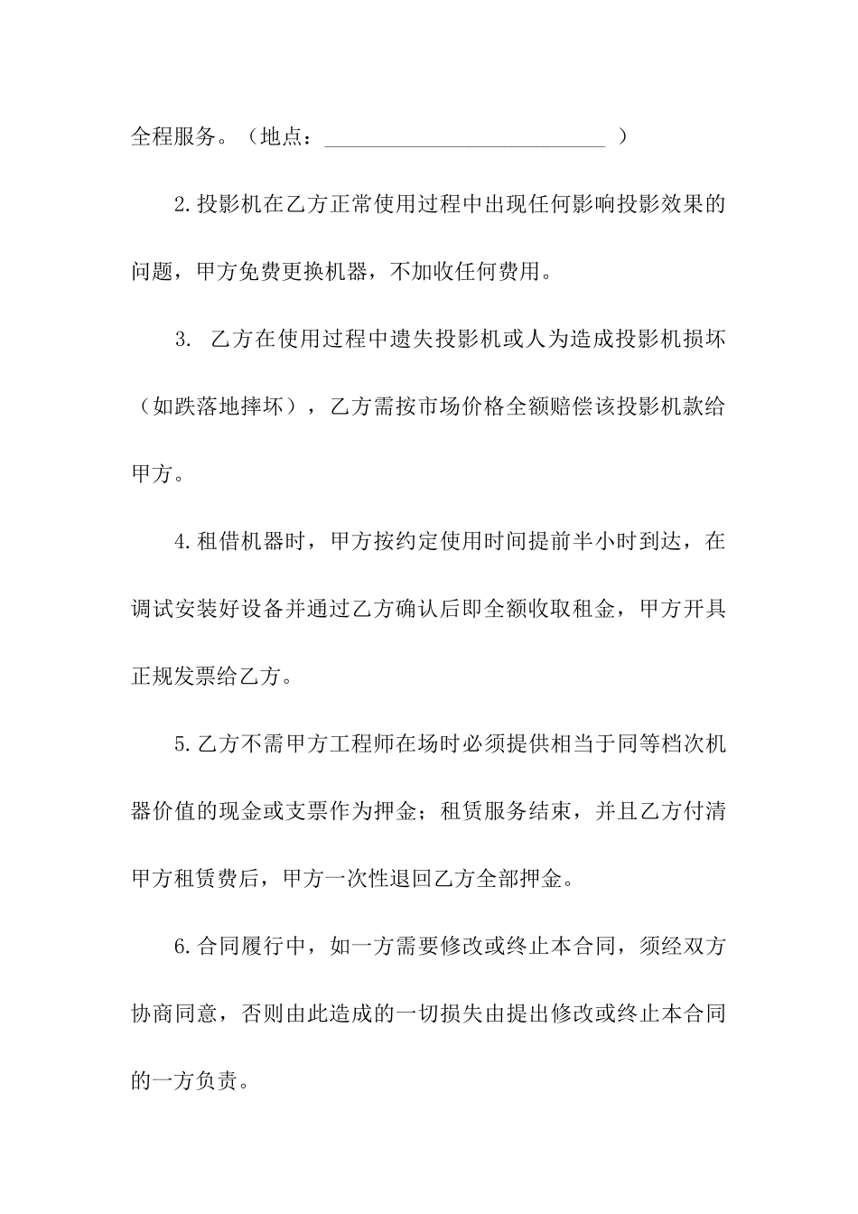 实用的出租合同集合七篇_第3页