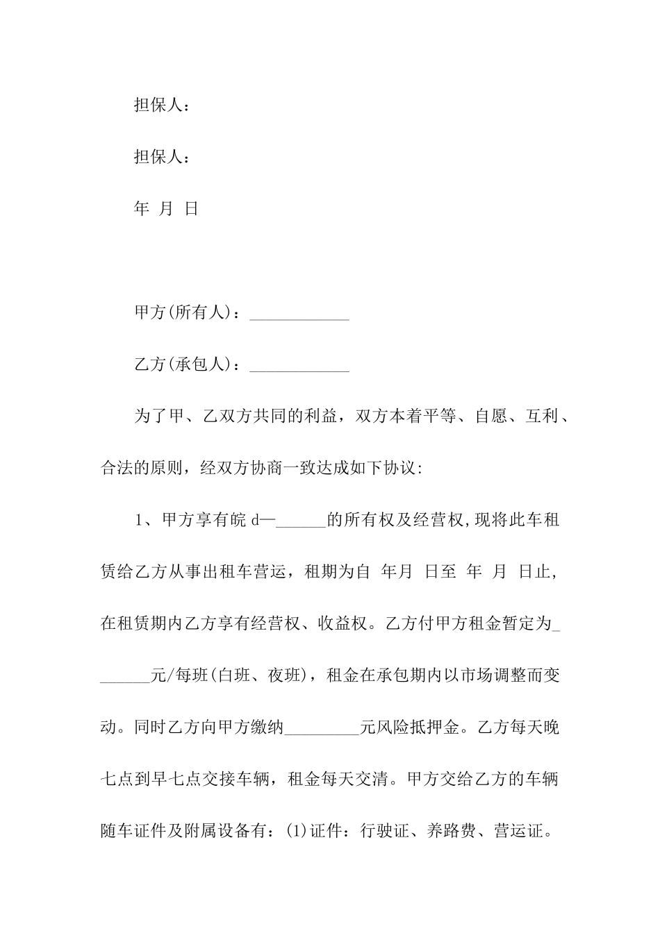 实用的出租合同集合7篇_第3页