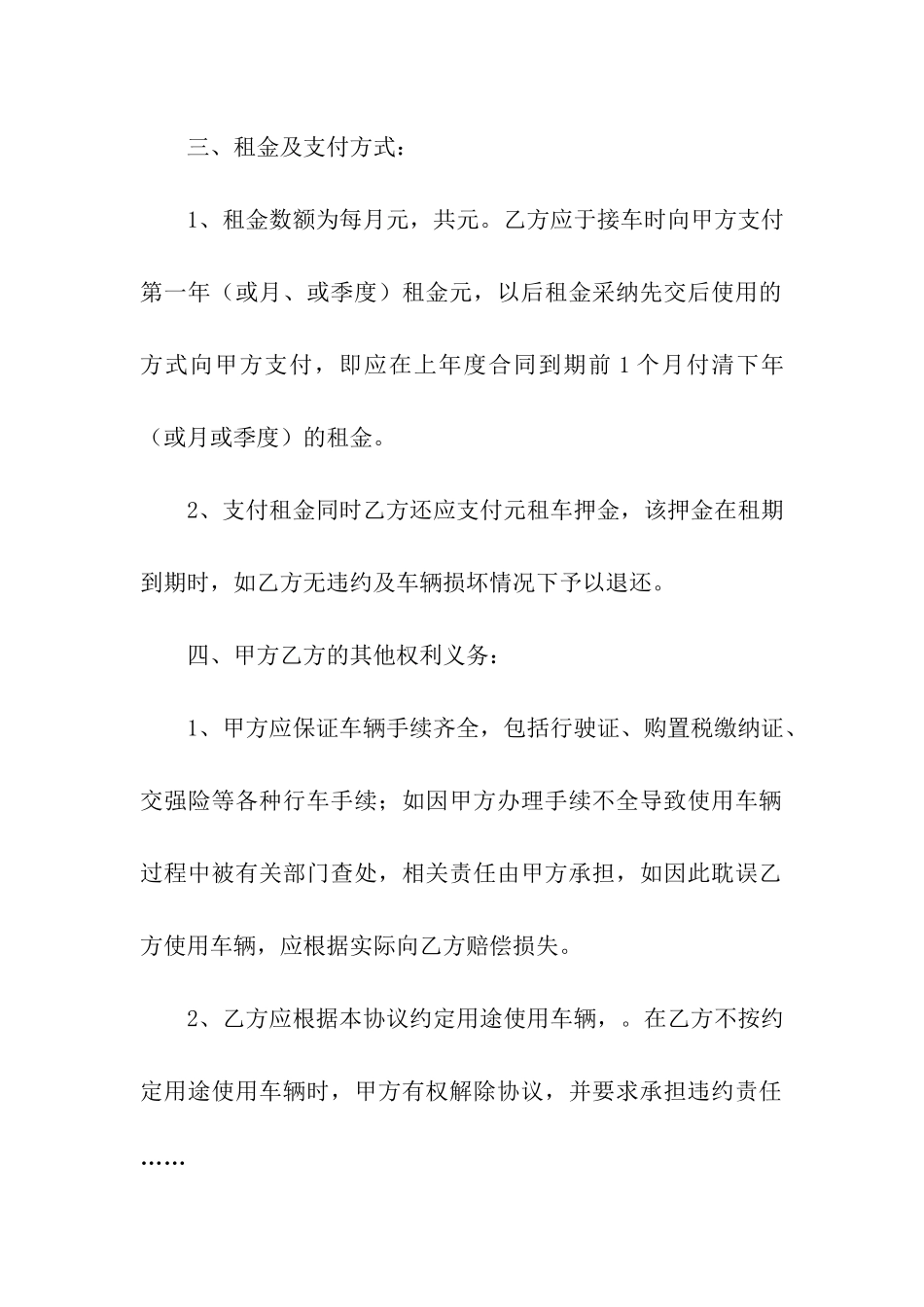 实用的出租合同集合9篇_第2页