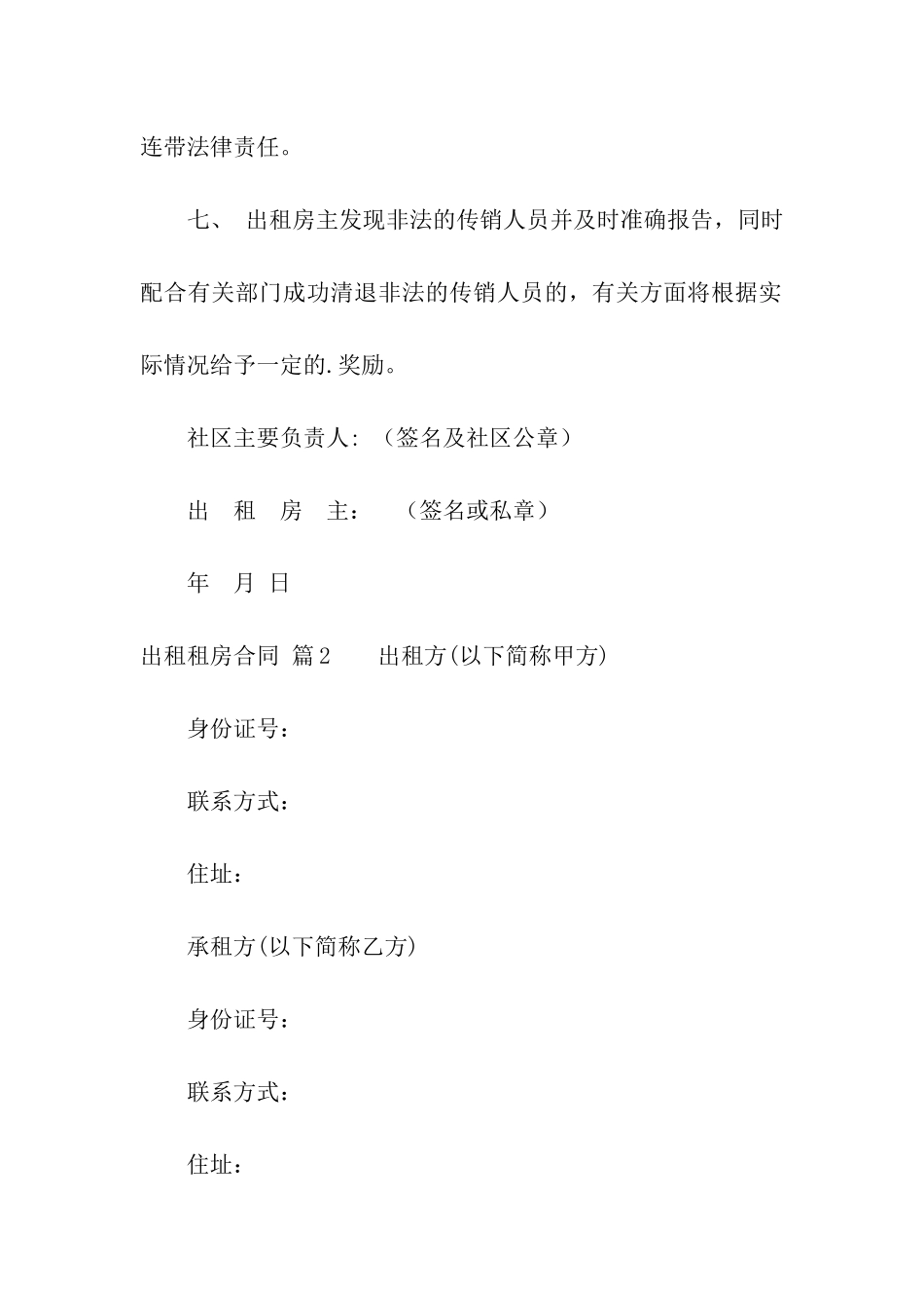 实用的出租租房合同七篇_第3页