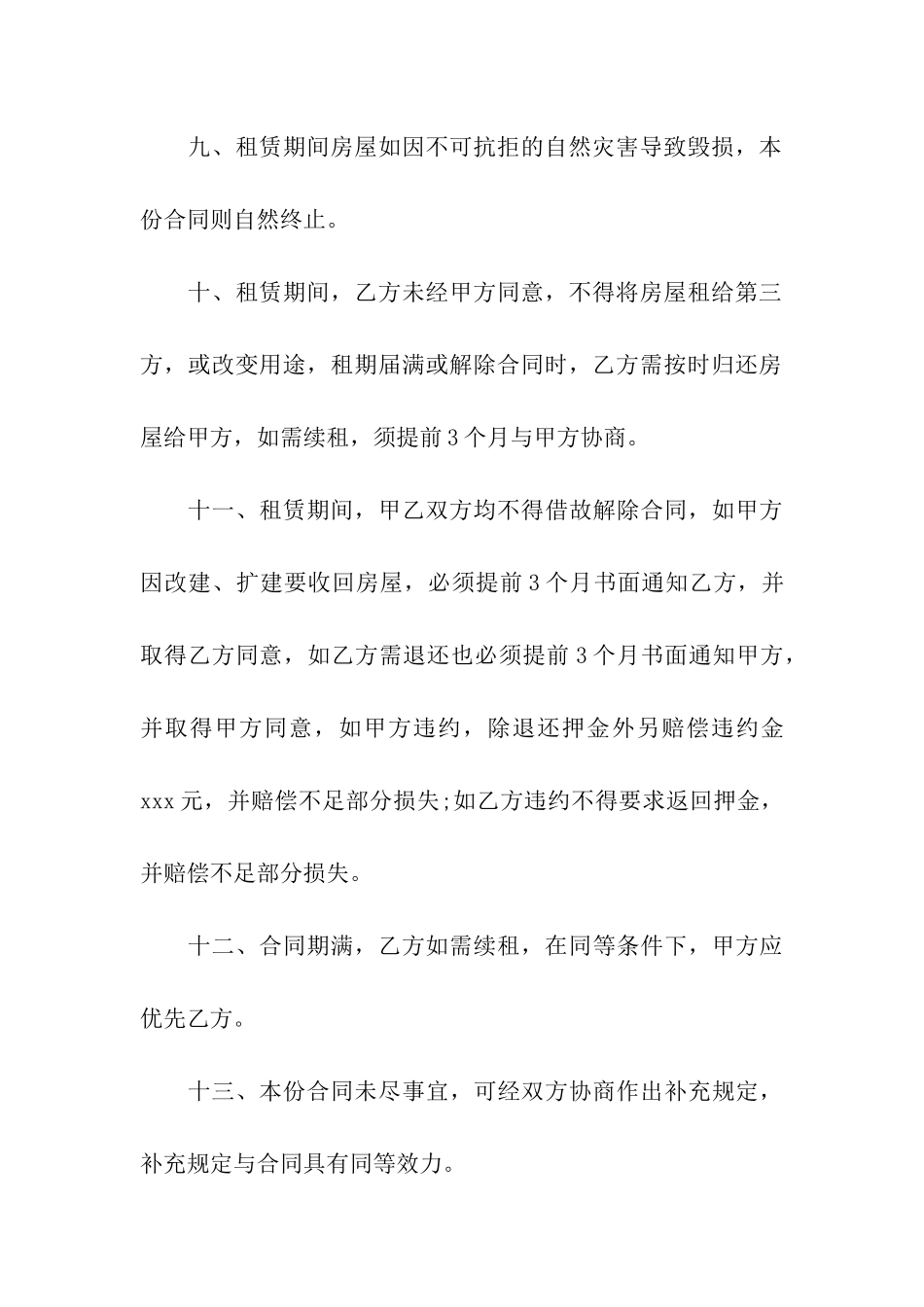 实用的出租租房合同六篇_第3页