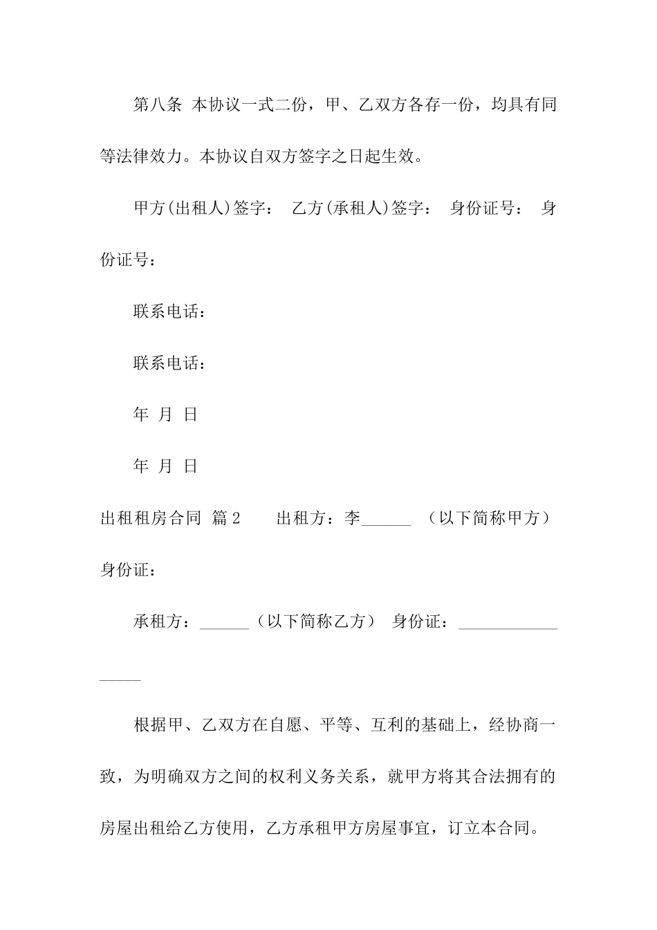 实用的出租租房合同合集10篇_第3页