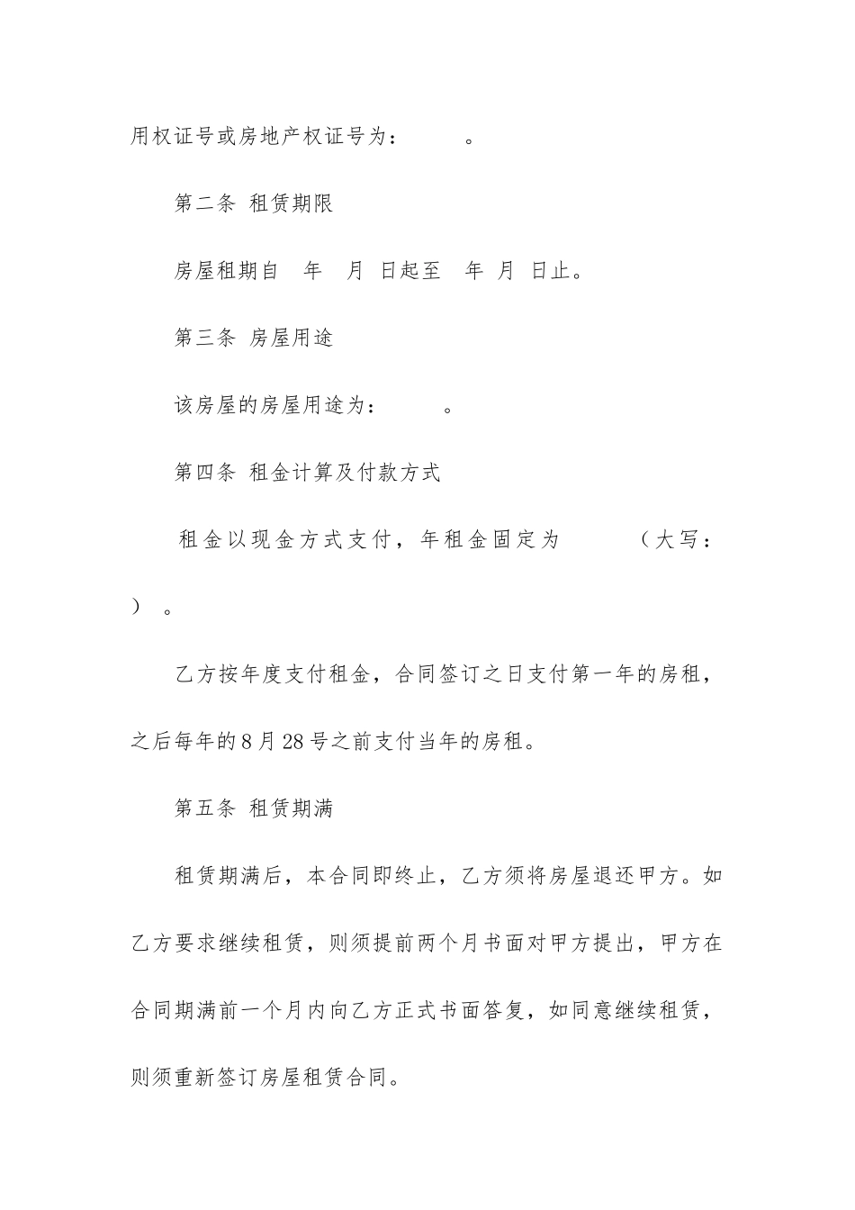 实用的出租租房合同6篇_第2页