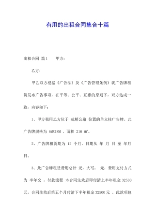 实用的出租合同集合十篇