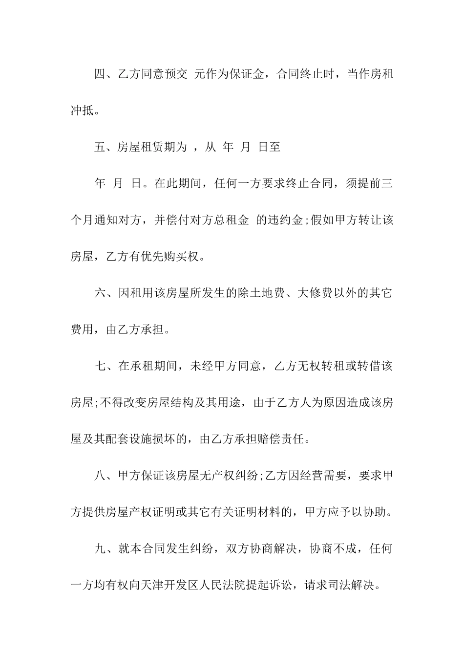 实用的出租租房合同四篇_第2页