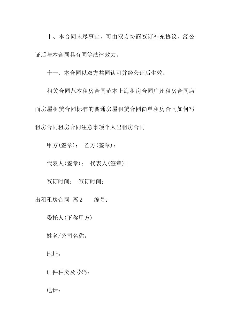 实用的出租租房合同四篇_第3页