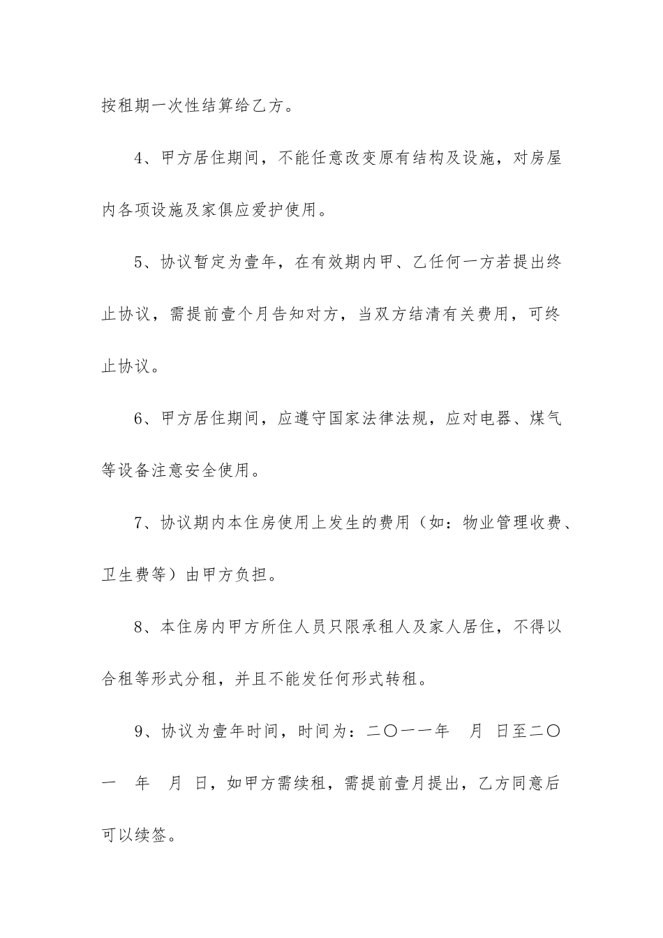 实用的出租租房合同模板4篇_第2页