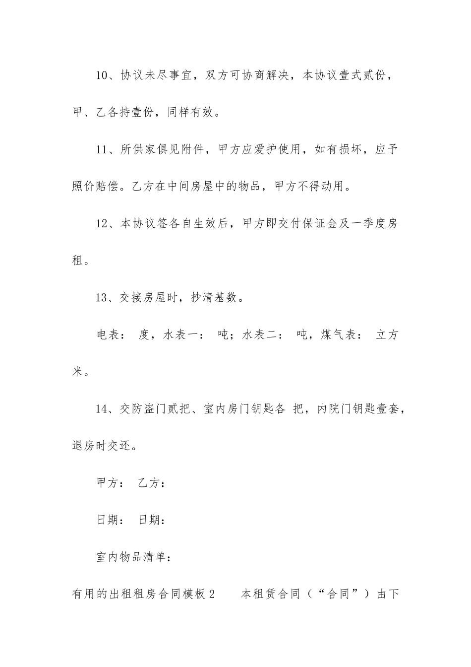 实用的出租租房合同模板4篇_第3页