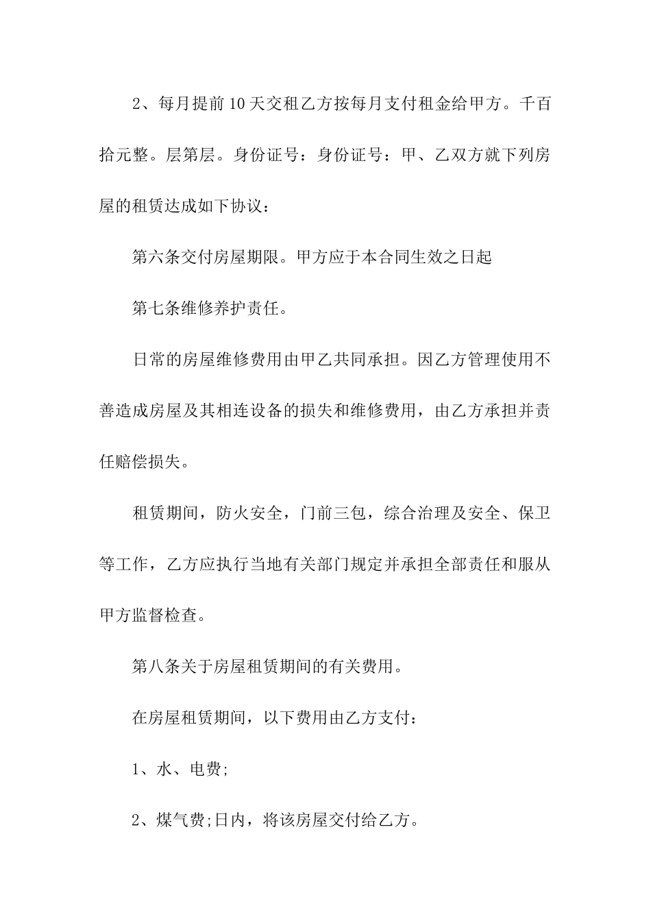 实用的出租租房合同模板八篇_第2页