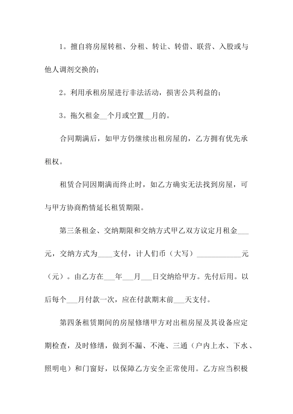 实用的出租租房合同模板9篇_第2页