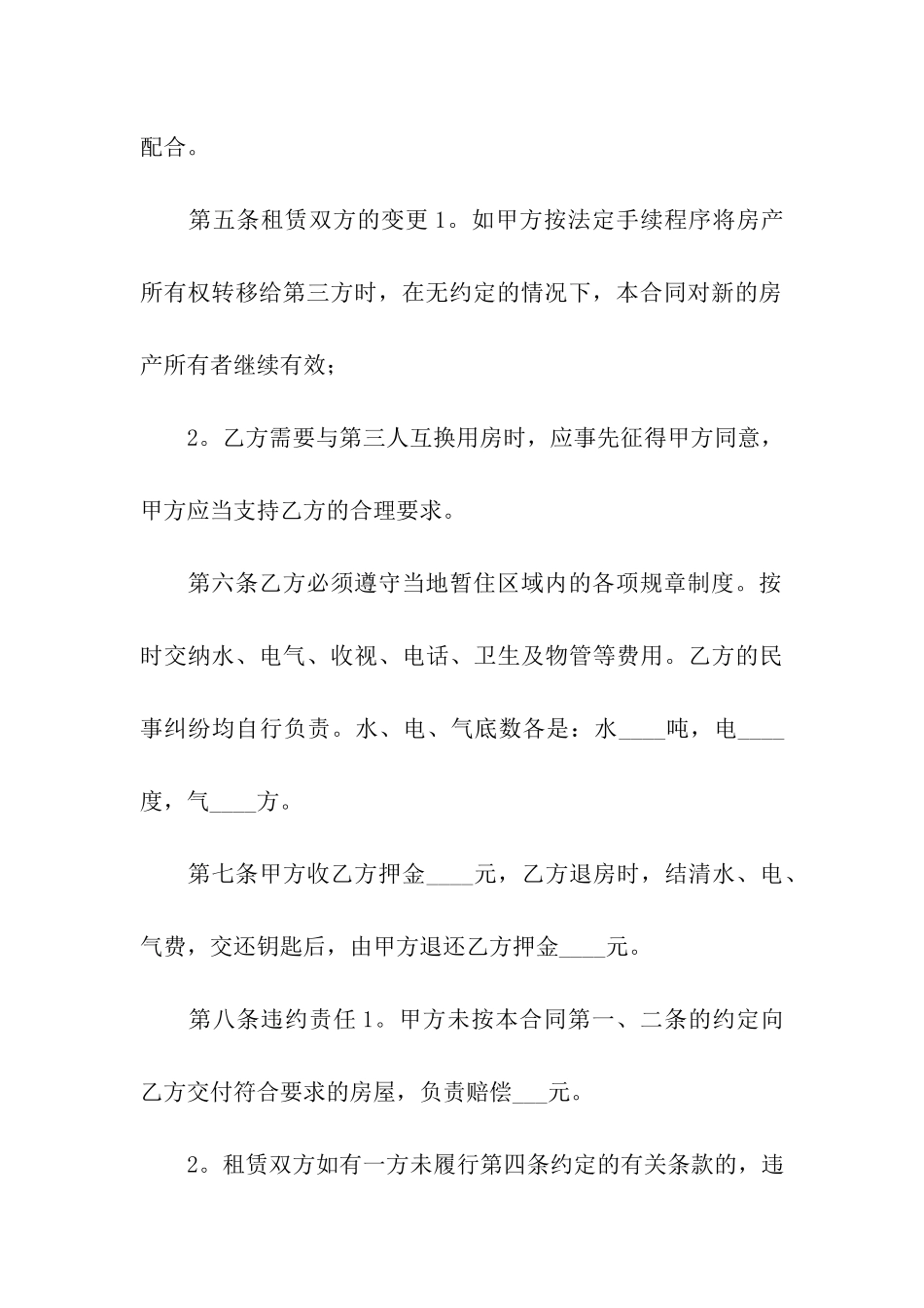 实用的出租租房合同模板9篇_第3页