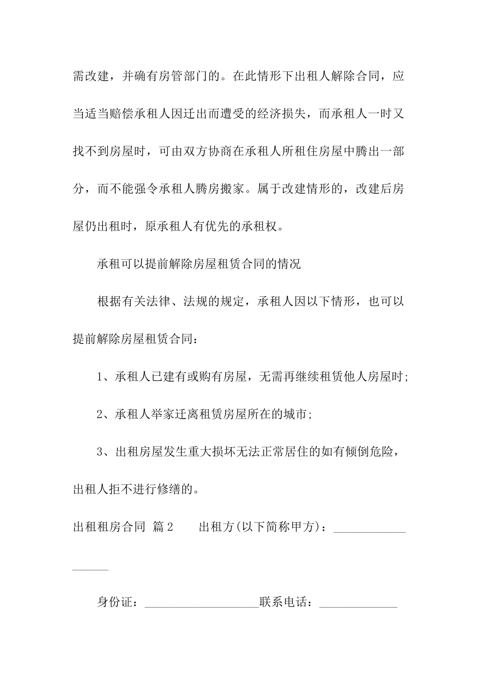 实用的出租租房合同模板8篇_第2页