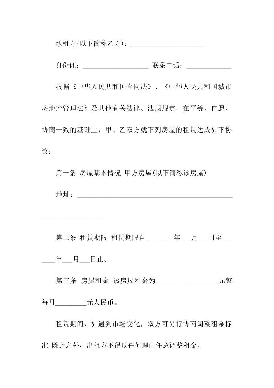 实用的出租租房合同模板8篇_第3页