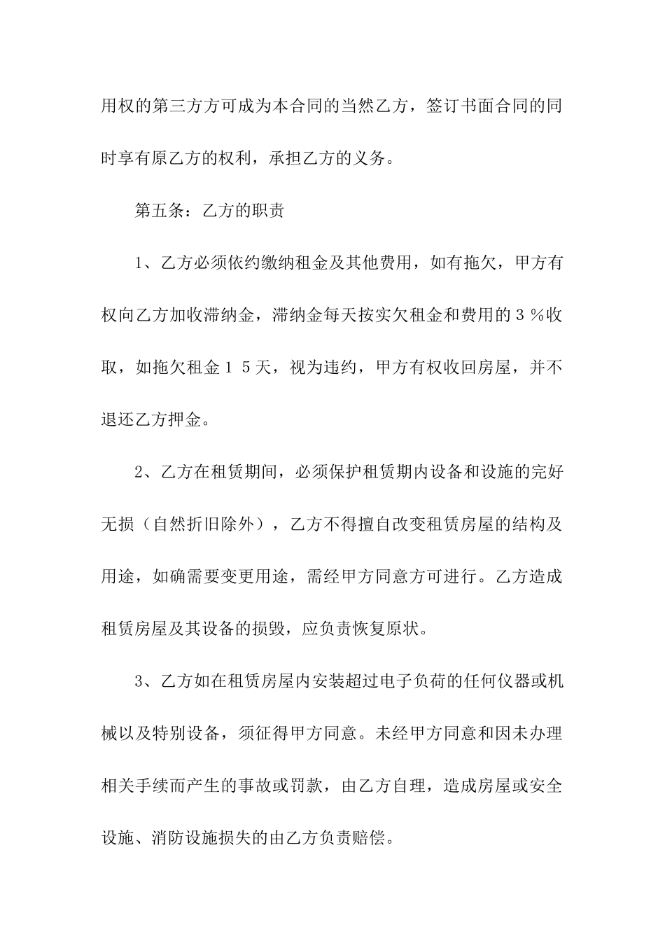 实用的出租租房合同模板合集八篇_第3页