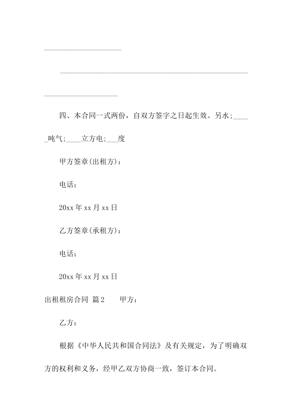 实用的出租租房合同模板汇总八篇_第3页