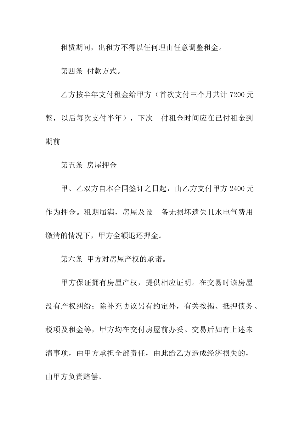 实用的出租租房合同模板汇总6篇_第2页