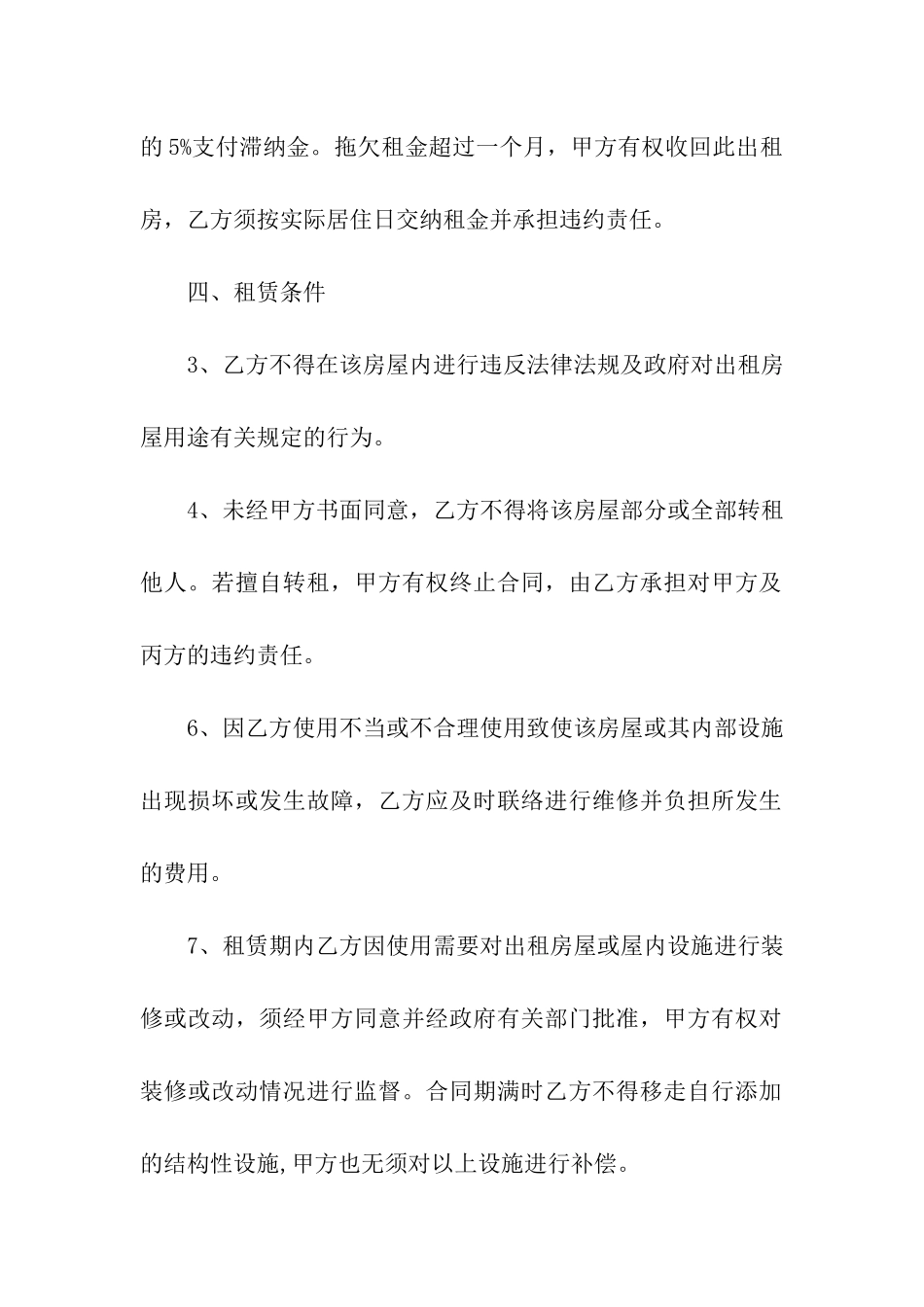 实用的出租租房合同模板汇编6篇_第3页