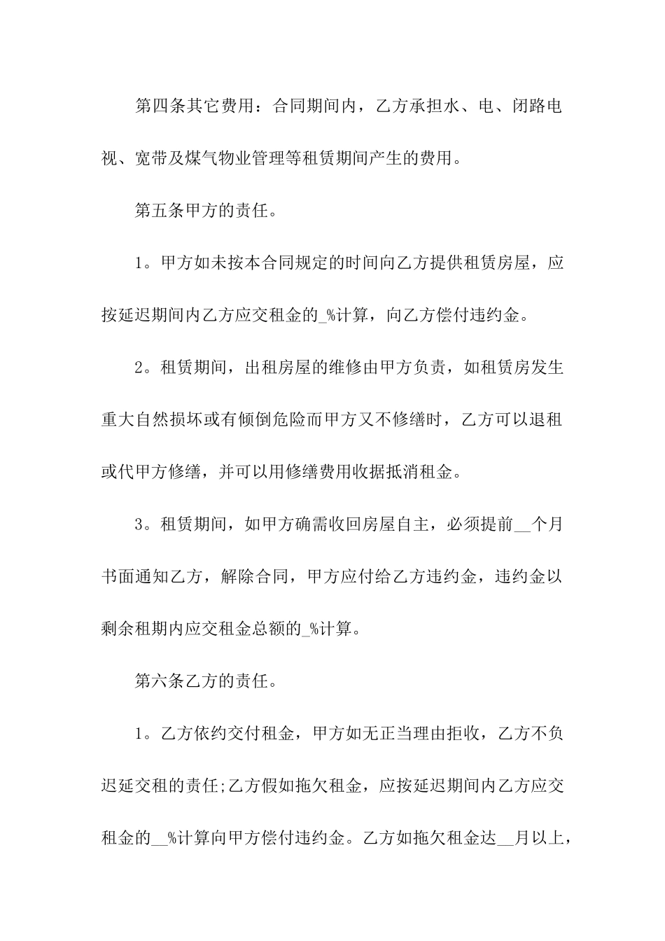 实用的出租租房合同模板集合九篇_第2页