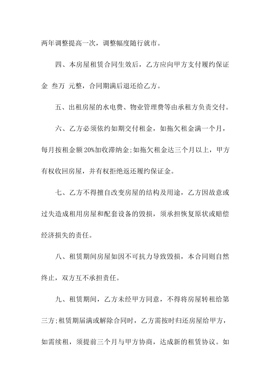 实用的出租租房合同模板汇编八篇_第2页