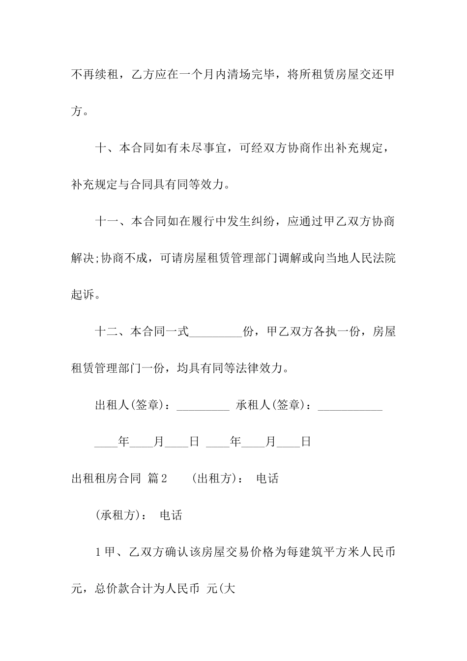 实用的出租租房合同模板汇编八篇_第3页