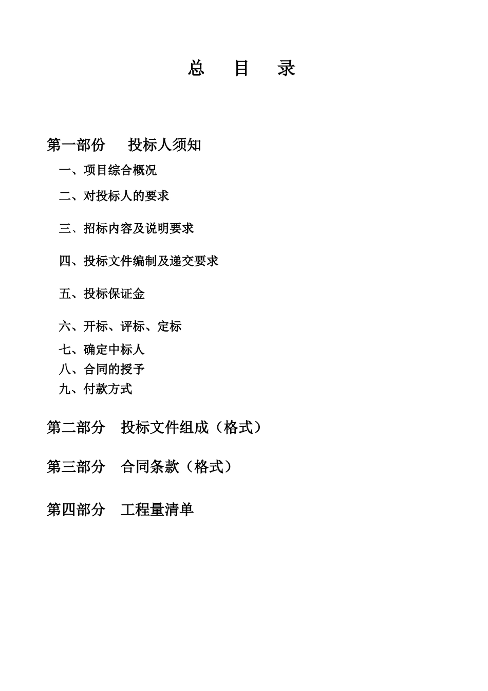 饮水安全招标文件(模板)_第2页