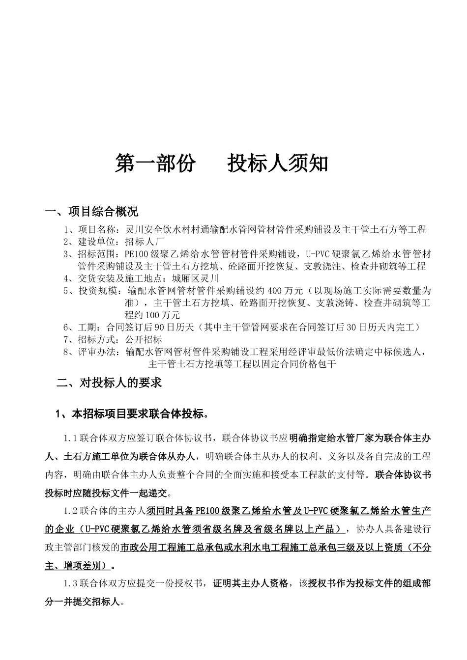 饮水安全招标文件(模板)_第3页