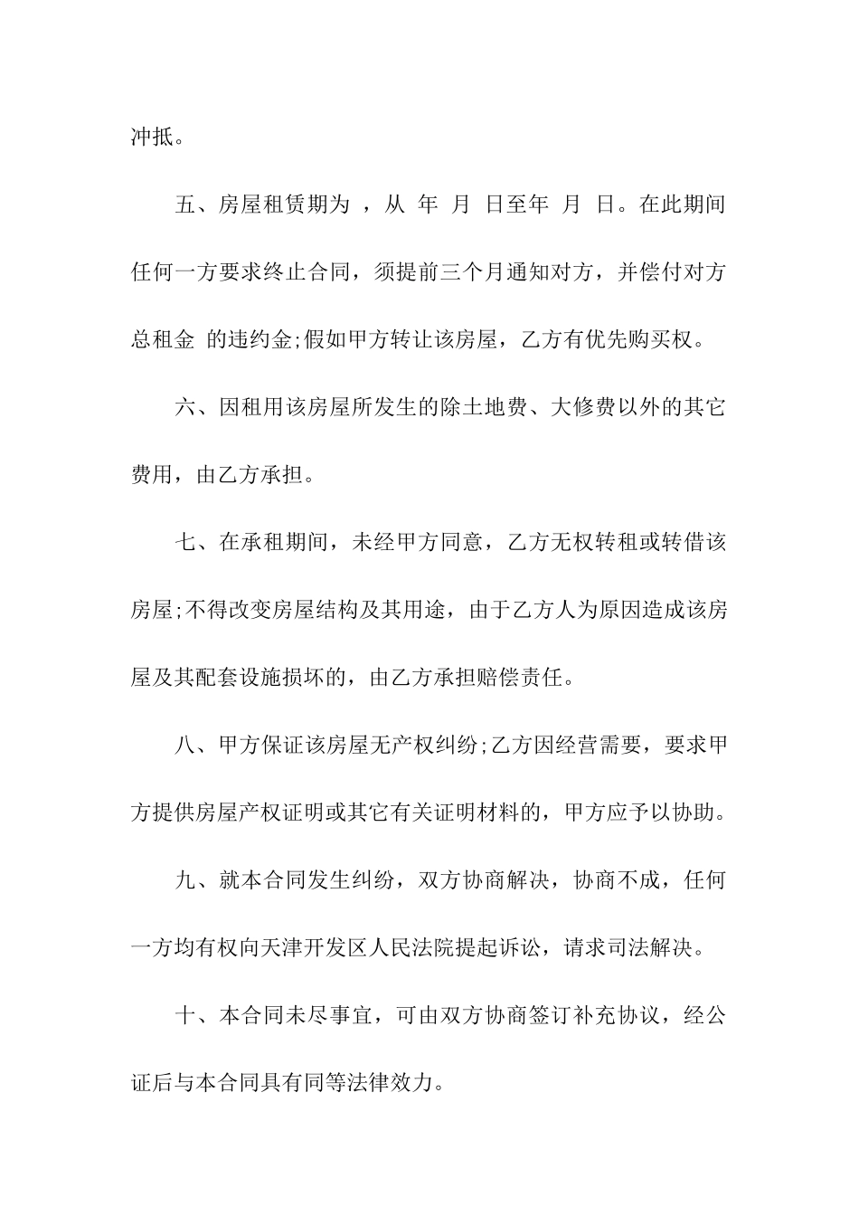 实用的出租租房合同汇总10篇_第2页