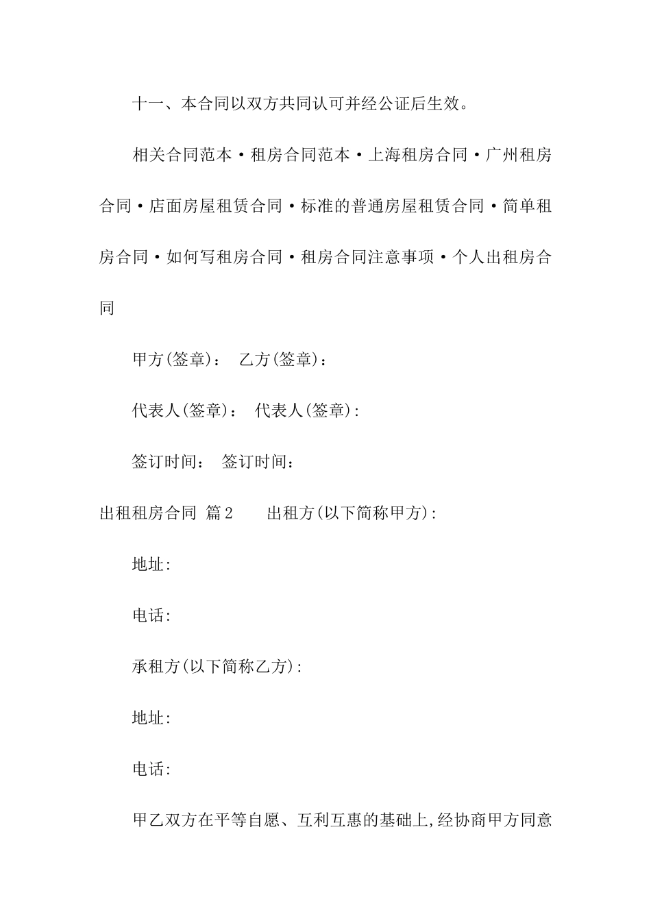 实用的出租租房合同汇总10篇_第3页