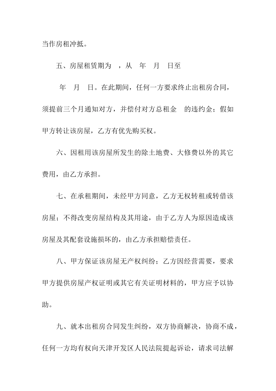 实用的出租租房合同汇编7篇_第2页