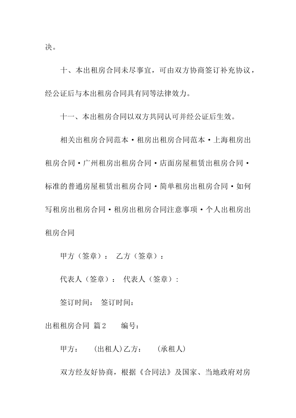 实用的出租租房合同汇编7篇_第3页