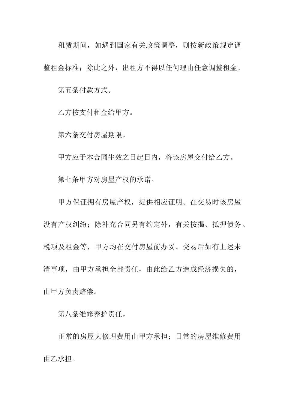 实用的出租租房合同模板集合6篇_第2页