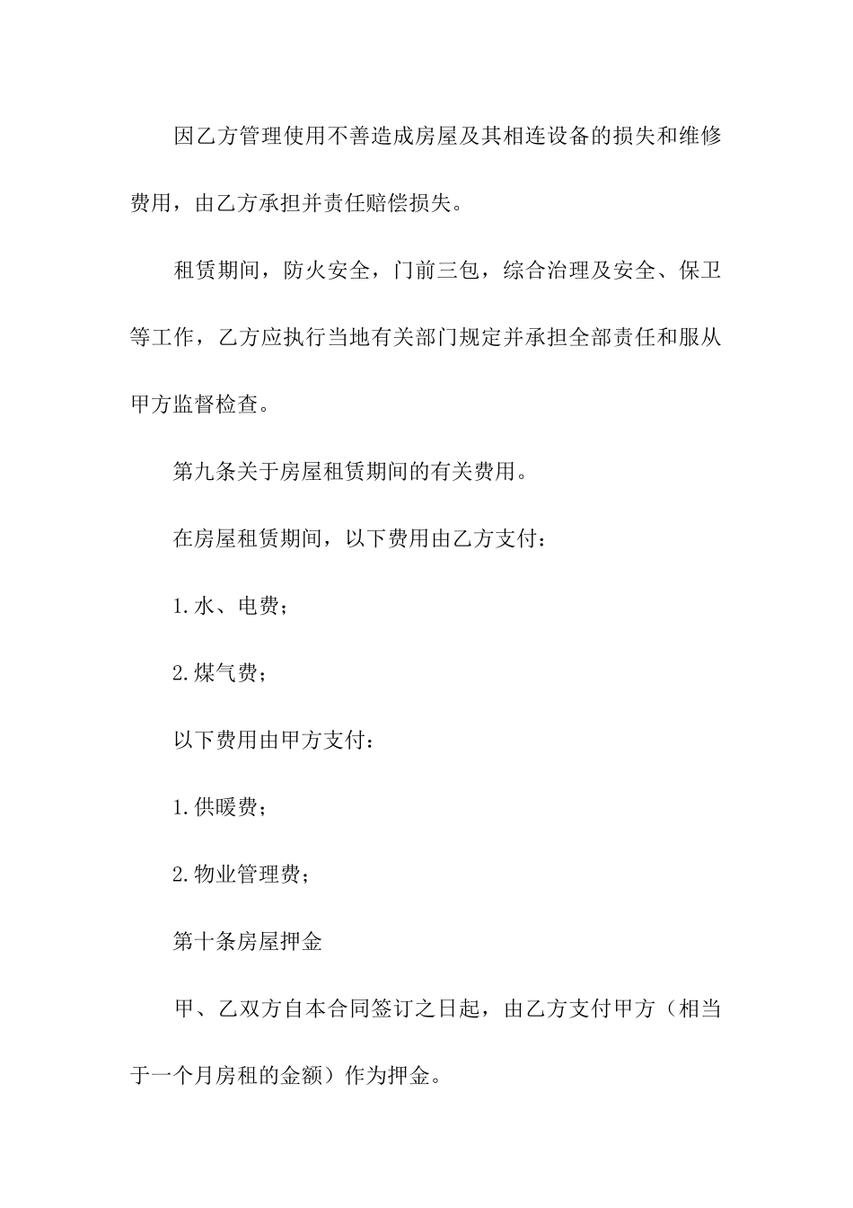 实用的出租租房合同模板集合6篇_第3页