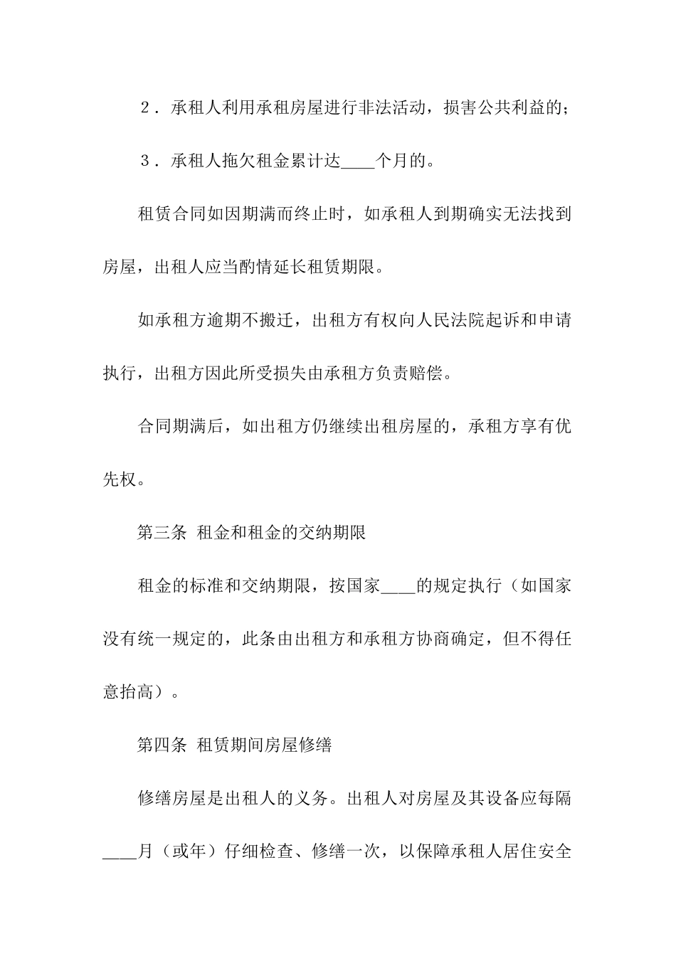 实用的出租租房合同汇总8篇_第2页