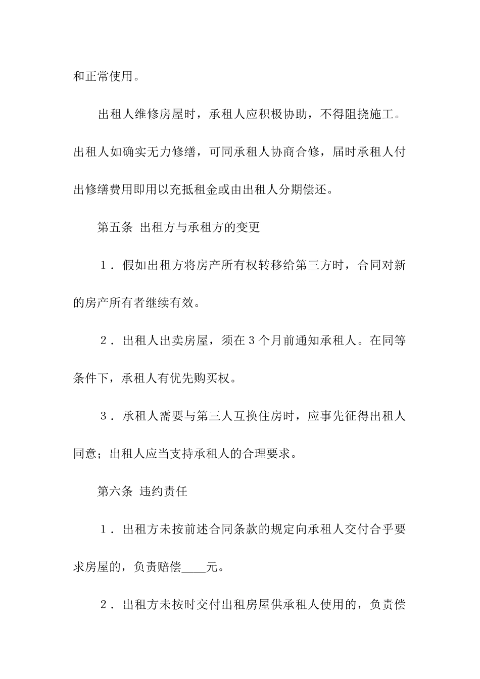 实用的出租租房合同汇总8篇_第3页