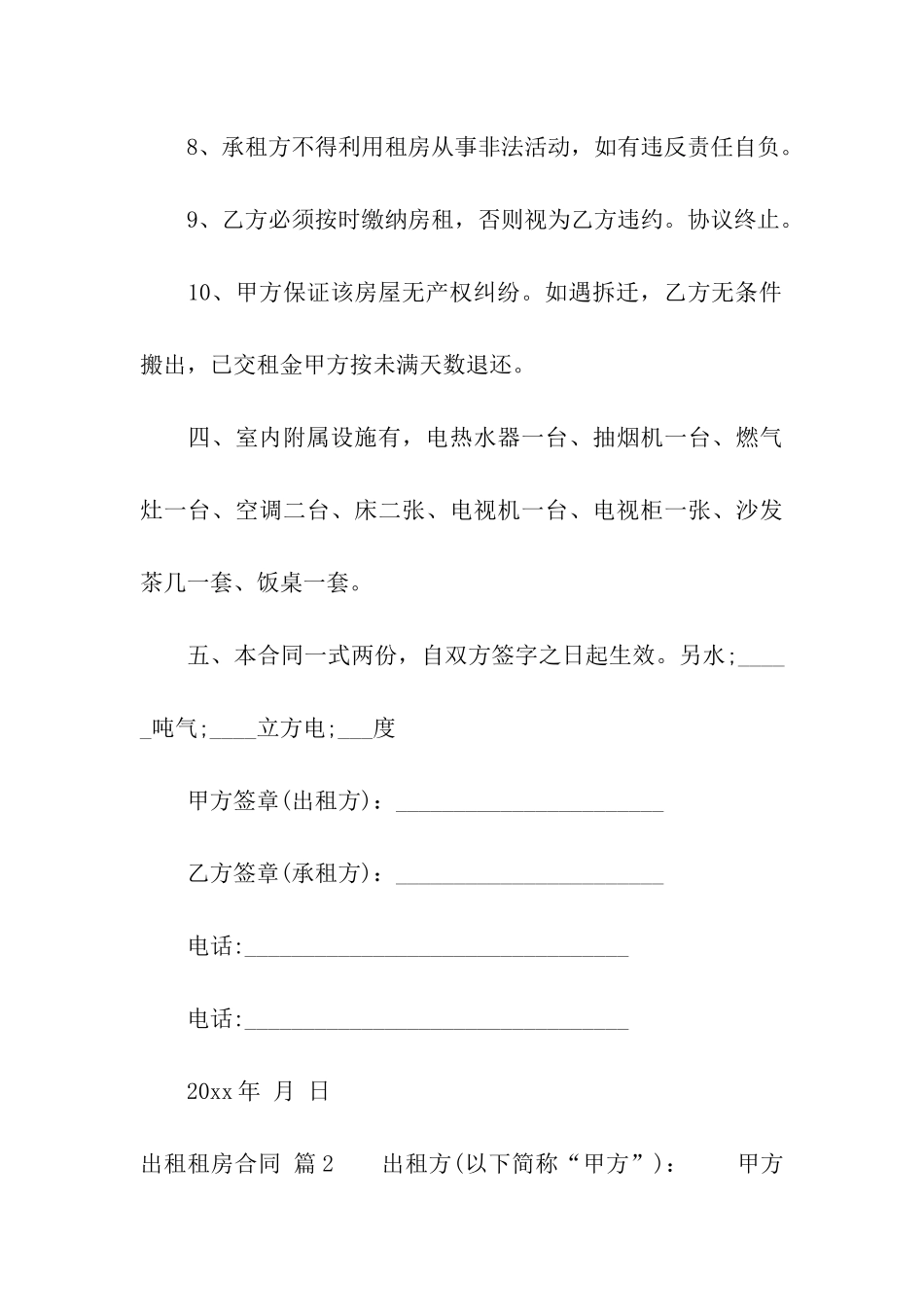 实用的出租租房合同汇编5篇_第3页