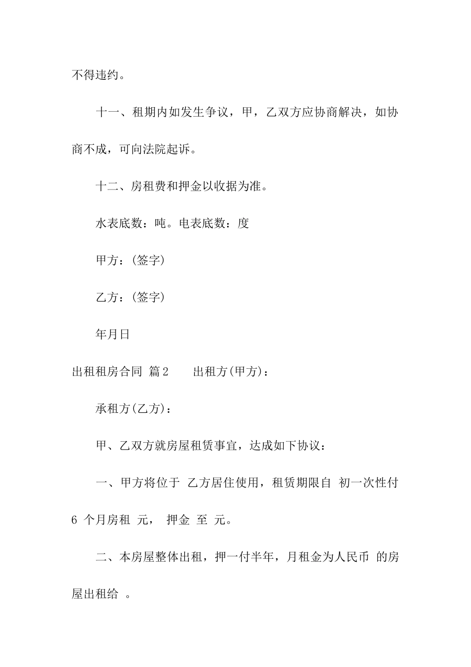 实用的出租租房合同汇总五篇_第3页