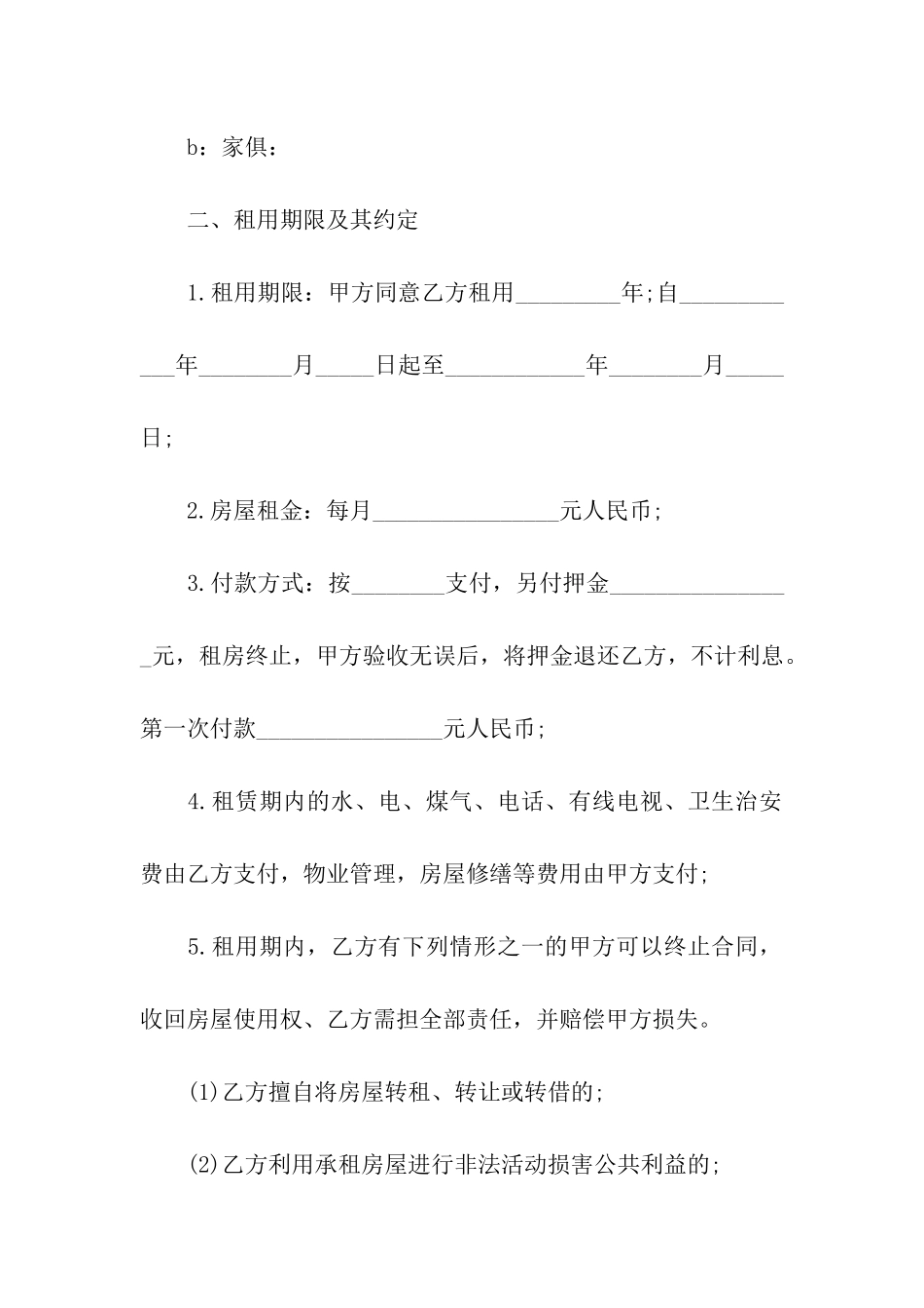 实用的出租租房合同集合5篇_第2页