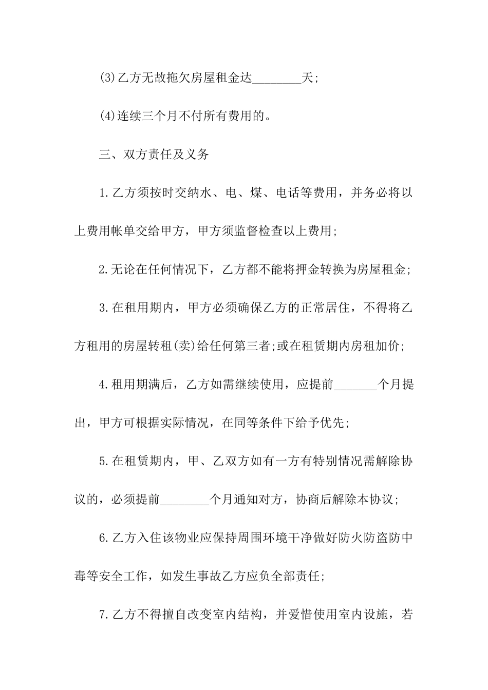 实用的出租租房合同集合5篇_第3页