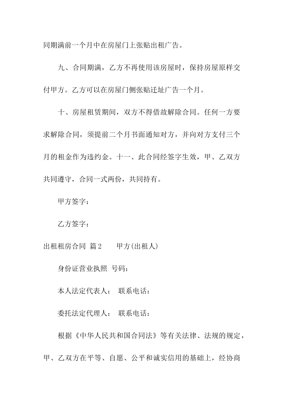 实用的出租租房合同集合6篇_第3页