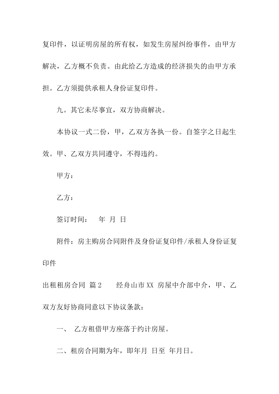 实用的出租租房合同汇编十篇_第3页