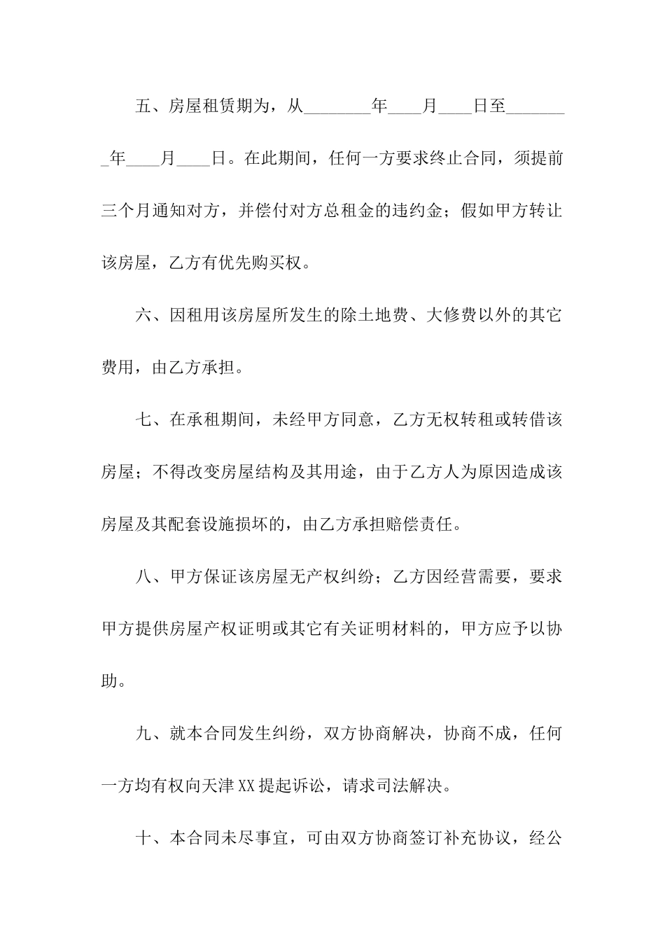 实用的出租租房合同集合五篇_第2页