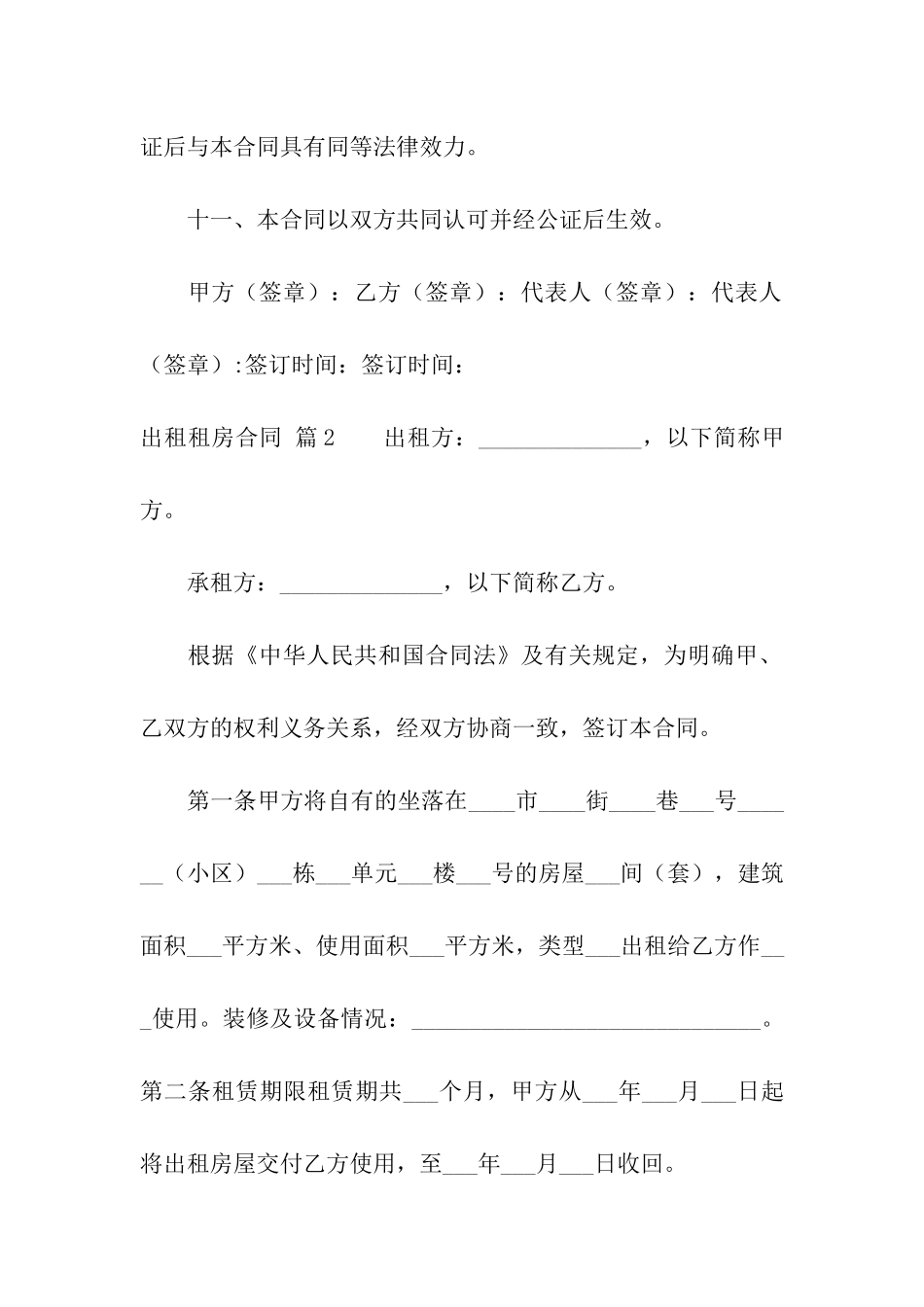 实用的出租租房合同集合五篇_第3页